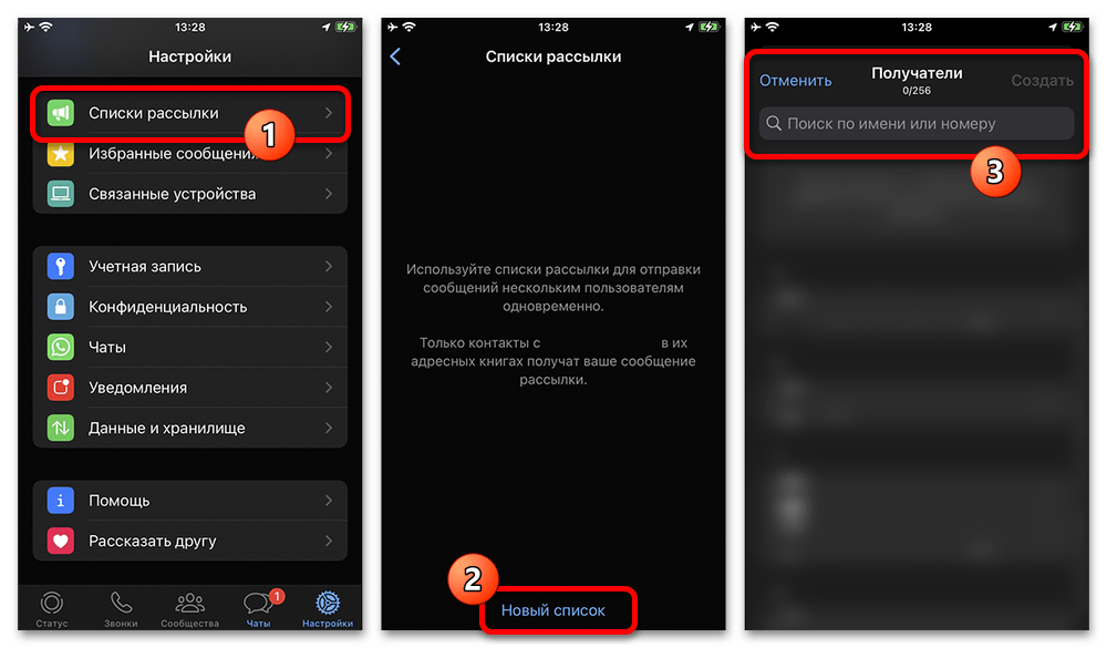 списки рассылки в WhatsApp